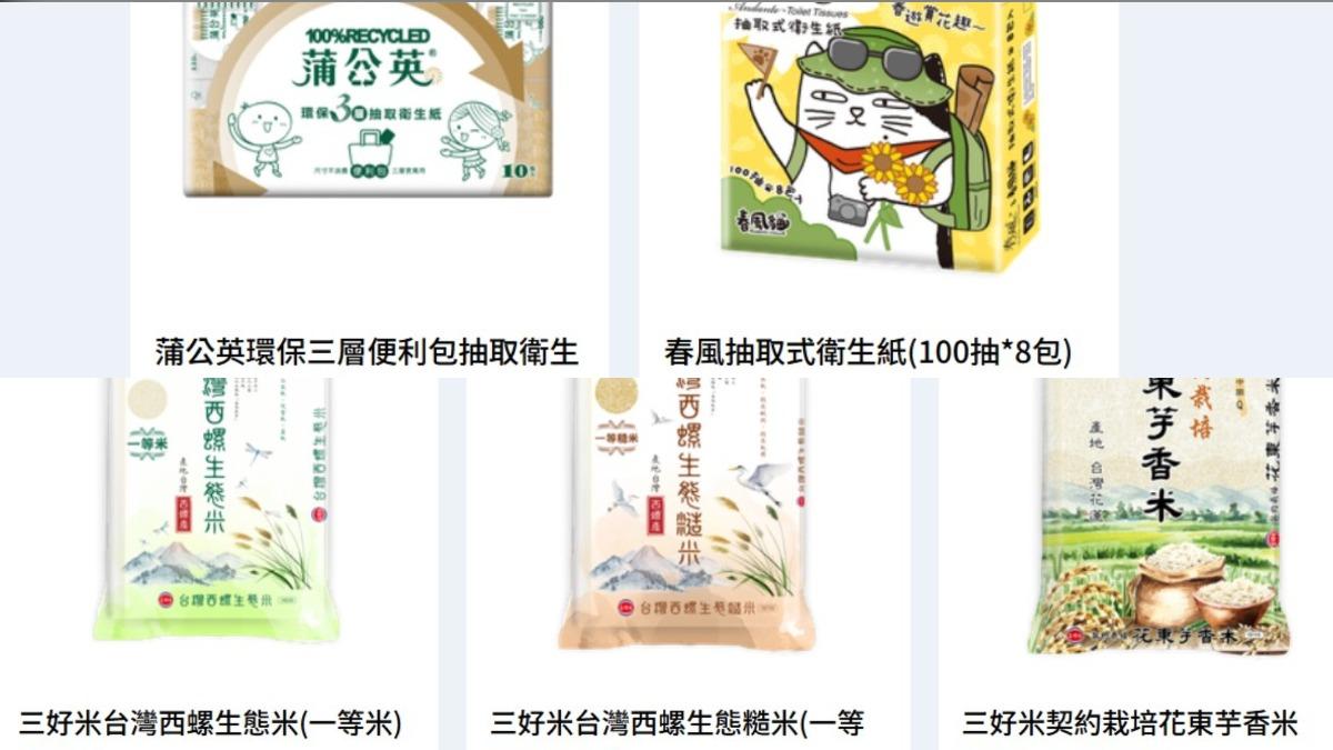 全聯推出多款商品買一送一，其中包含衛生紙、米。（圖／翻攝自業者官網）