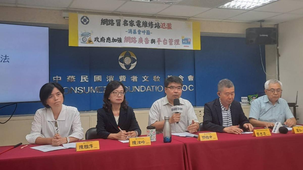 網路上假冒原廠「家電維修站」氾濫 送修收萬元還修不好