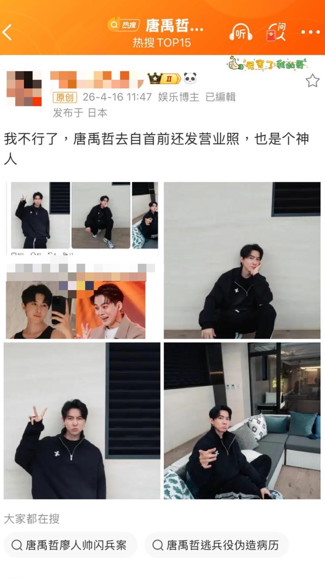 唐禹哲閃兵上熱搜。(圖/翻攝自微博)