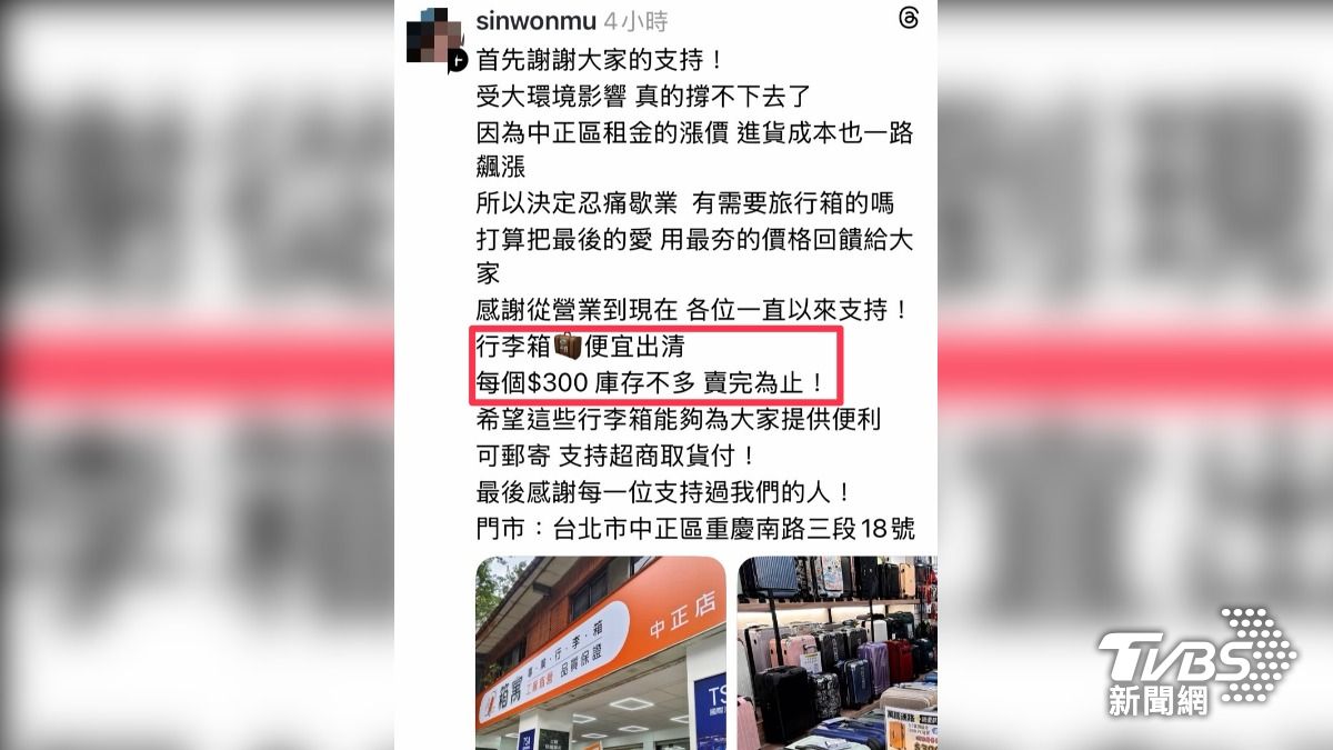 詐騙集團冒用行李箱業者身分,誆稱店面歇業,出清300元行李箱。(圖/翻攝threads)