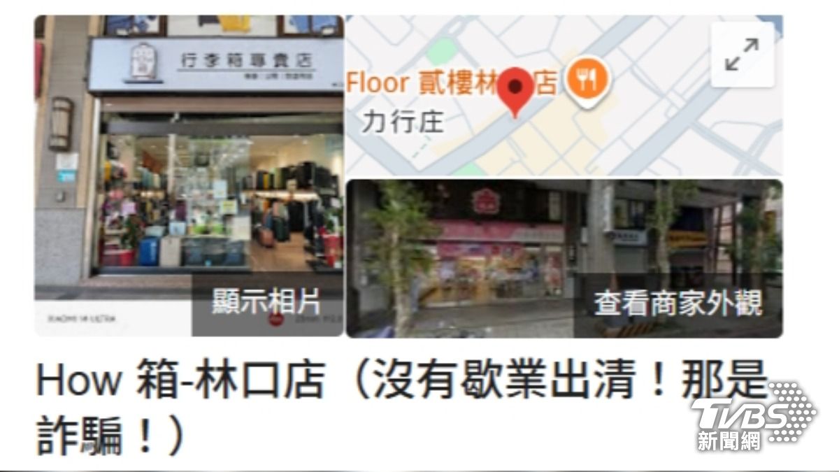還有業者不堪其擾,直接將Google地標改名。(圖/翻攝GoogleMap)