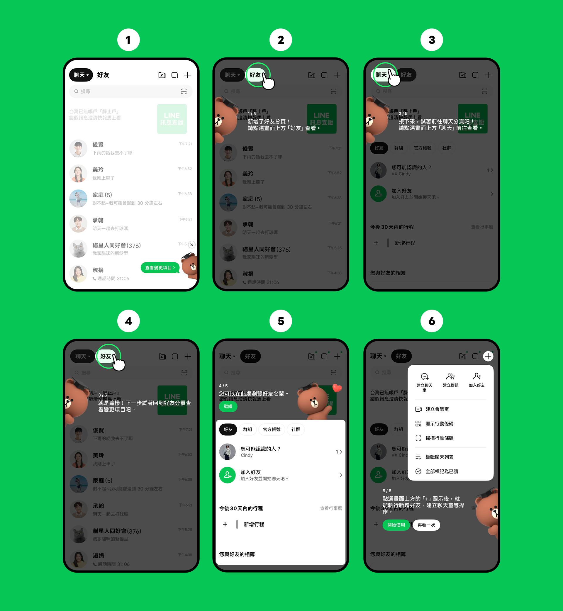 LINE-LINE災情-LINE更新-LINE降級教學-好友分頁-LINE更新後很卡怎麼辦-LINE如何改回舊版-LINE更新後變慢-LINE更新版本-LINE更新災情