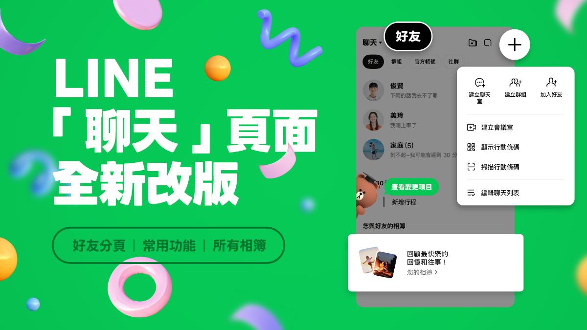 LINE更新爆災情!大改版卡頓死機 用戶哀號:還我舊版