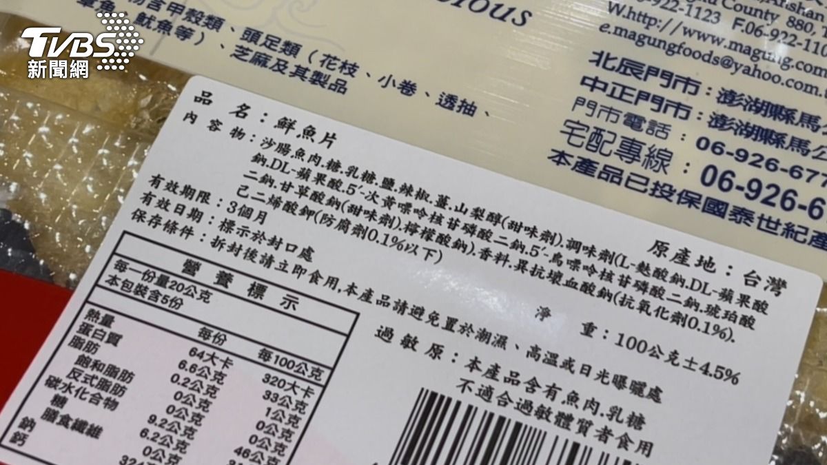 該鮮魚片產地標台灣,實際卻是從越南進口。(圖/TVBS)