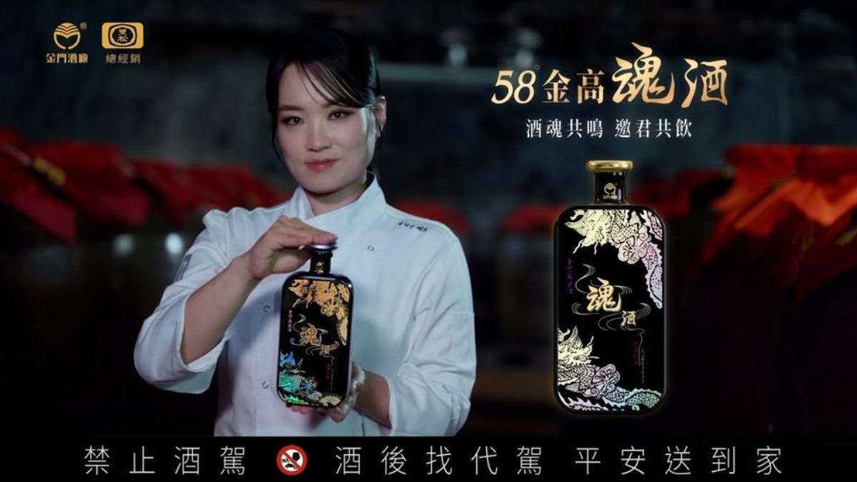 鄭智善-黑白大廚-金門高粱代言-魂酒金門高粱-鄭智善餐廳-開火開伙-港點女王-盛竹如-鄭智善金門高粱-58金高魂酒