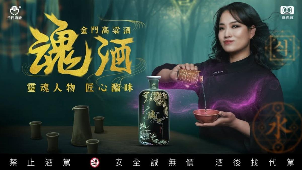 鄭智善-黑白大廚-金門高粱代言-魂酒金門高粱-鄭智善餐廳-開火開伙-港點女王-盛竹如-鄭智善金門高粱-58金高魂酒