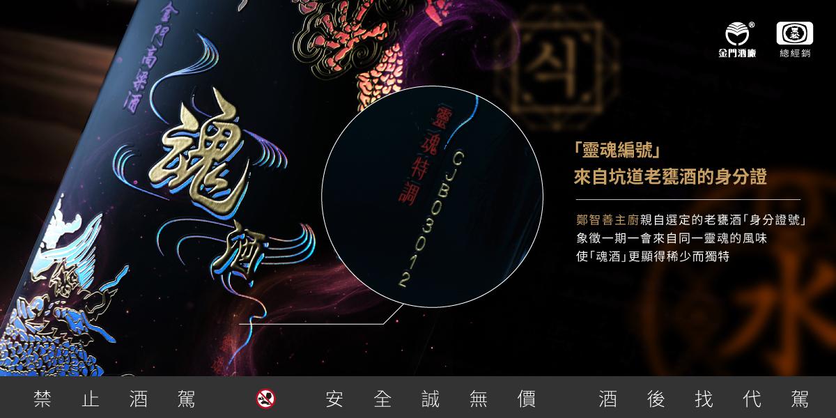 鄭智善-黑白大廚-金門高粱代言-魂酒金門高粱-鄭智善餐廳-開火開伙-港點女王-盛竹如-鄭智善金門高粱-58金高魂酒