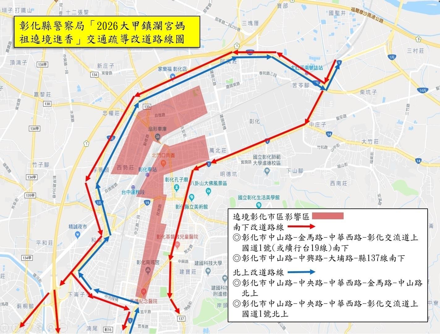 大甲媽遶境隊伍預計明天上午11時自台1線大度橋進入彰化。（圖／翻攝自彰化縣警察局）