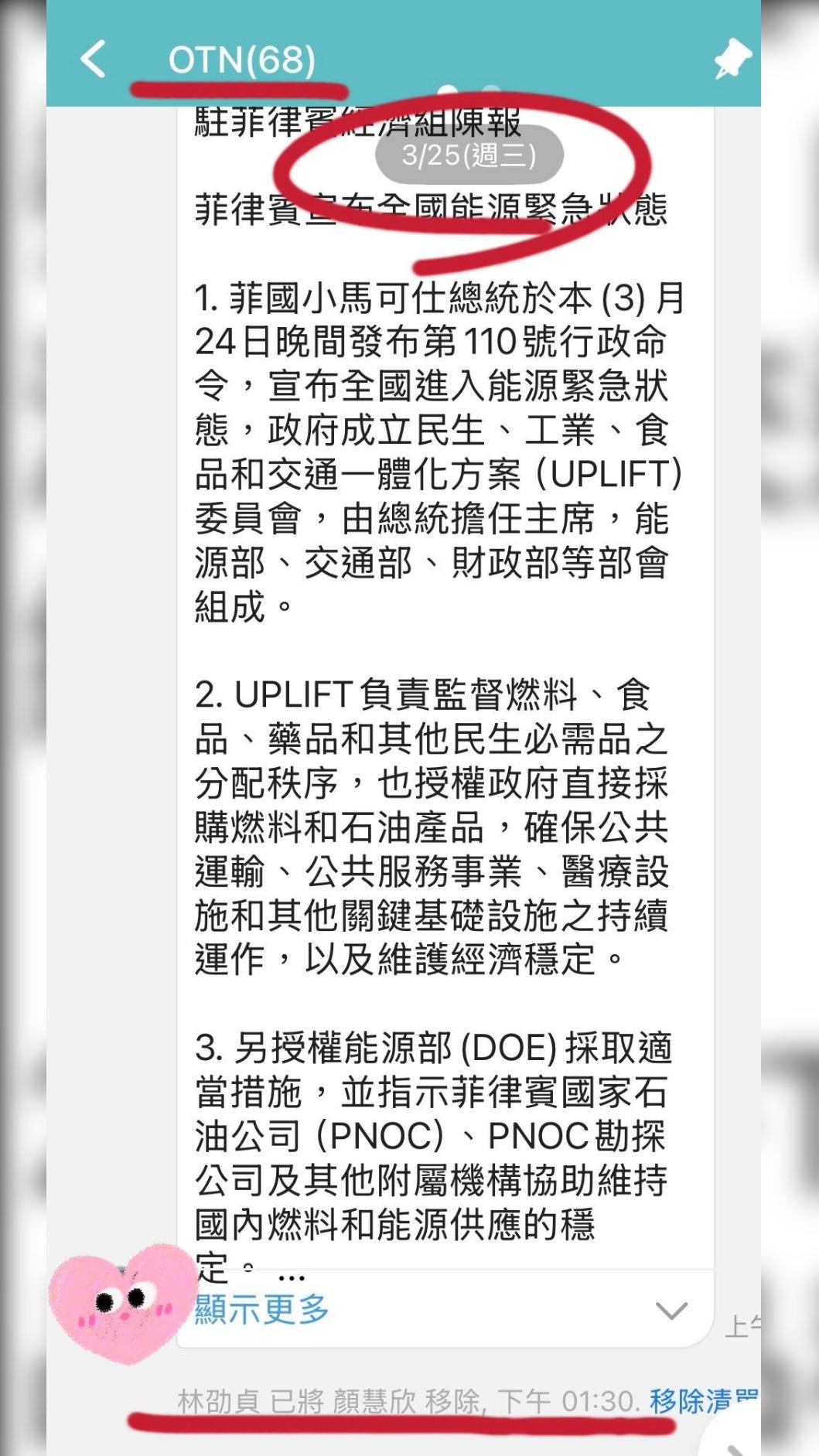 洪孟楷爆料經貿辦群組截圖。(圖/翻攝自洪孟楷臉書)