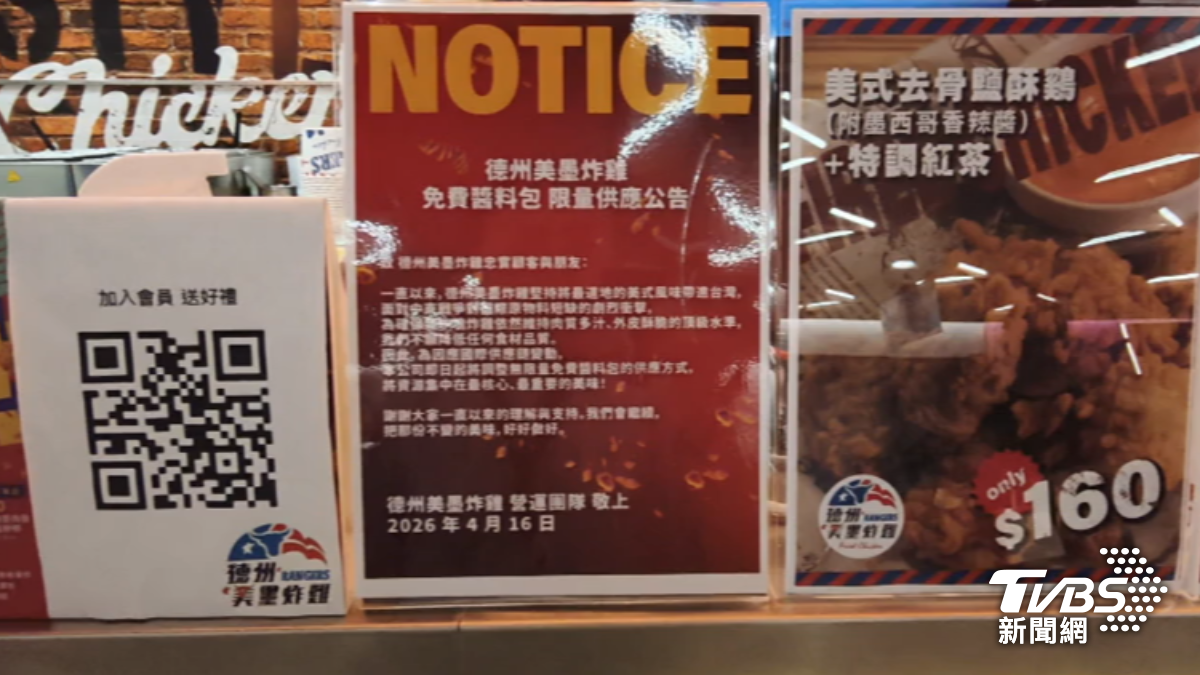 德州美墨炸雞發出公告,表示受到戰爭影響,原本可以無限拿取的免費醬料包,改為限量供應。(圖/TVBS)