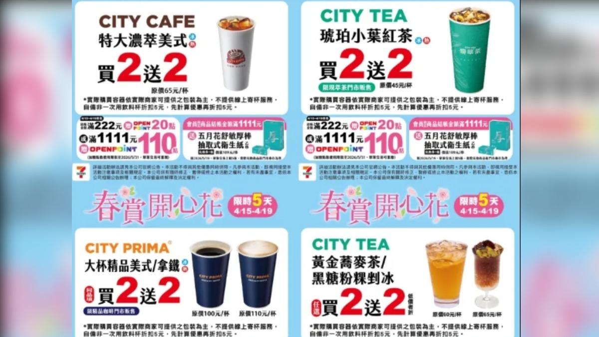 超商-咖啡-優惠-咖啡優惠-超商優惠-7-11咖啡-全家霜淇淋-萊爾富-買一送一-好康