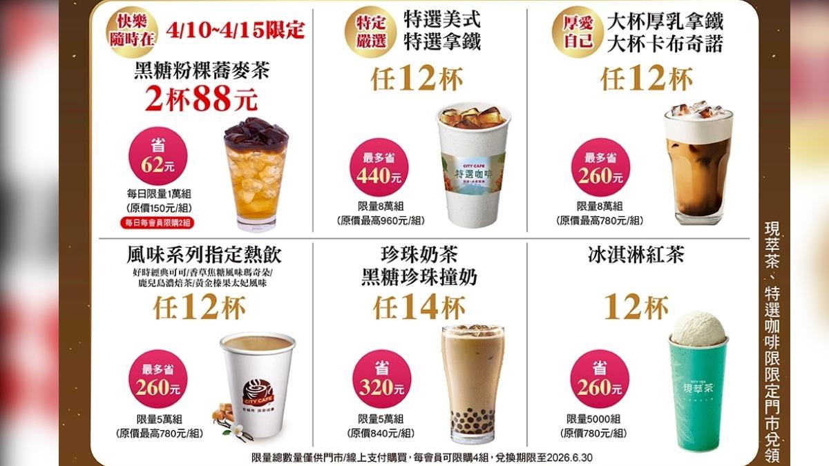 超商-咖啡-優惠-咖啡優惠-超商優惠-7-11咖啡-全家霜淇淋-萊爾富-買一送一-好康
