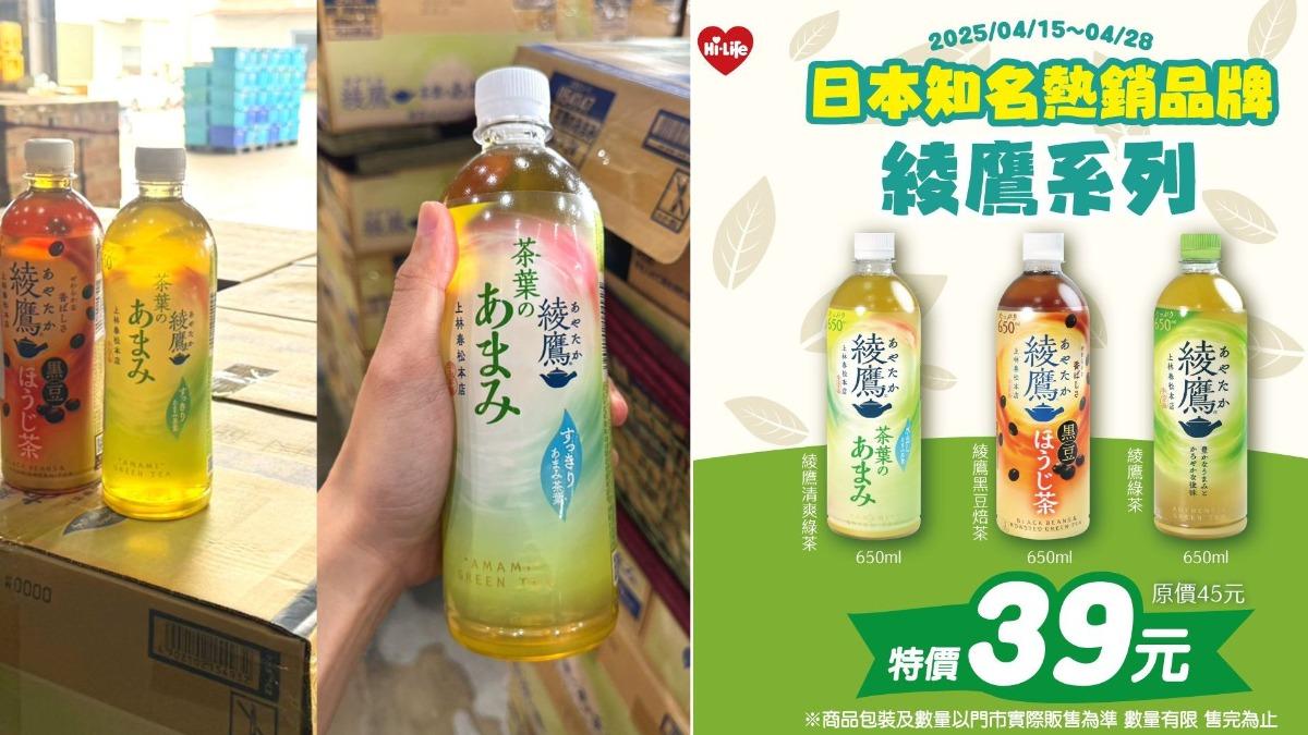 萊爾富綾鷹系列到貨。(圖/萊爾富FB)