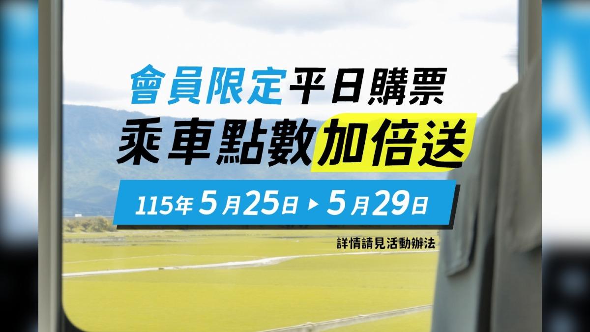 5月限定！高鐵會員平日點數加碼　台鐵花東2日券399元搭到飽