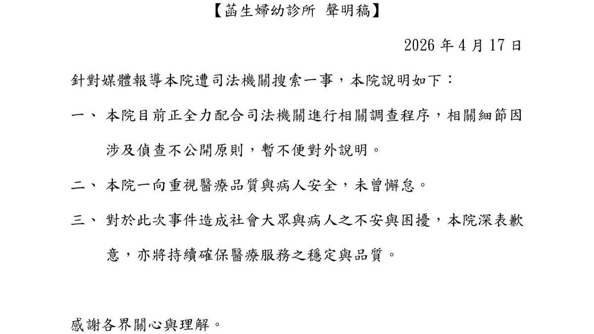 菡生婦幼診所發出聲明,表示從未懈怠。(圖/菡生婦幼中心FB)