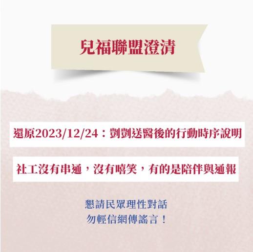 圖／翻攝自兒盟官網