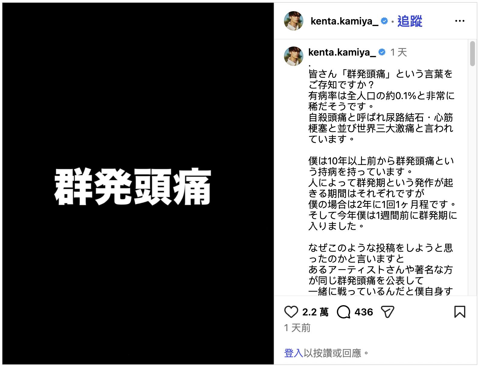 神谷健太昨天發文透露自己罹患「叢集性頭痛」（圖／翻攝自神谷健太IG）