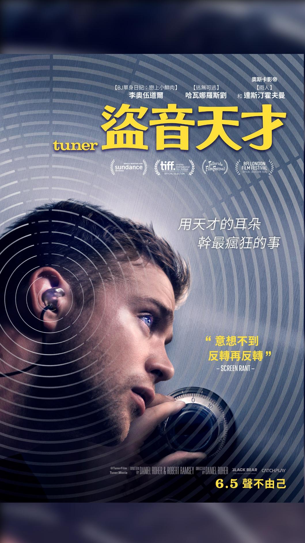 《盜音天才》。(圖/CATCHPLAY提供)