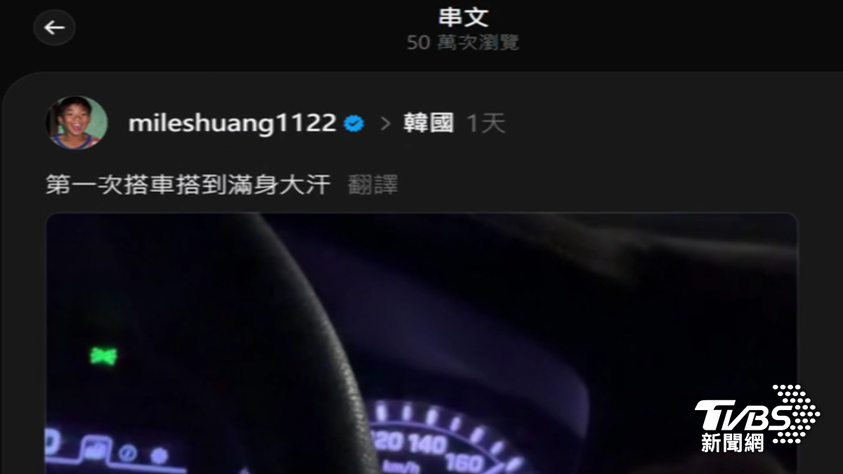 健身網紅Miles在韓國旅遊遇到計程車司機開到時速將近180公里。(圖/健身網紅Miles授權提供)