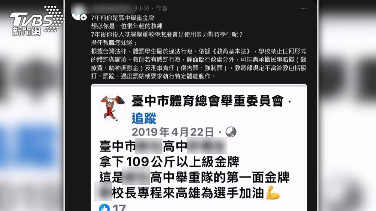舉重教練涉嫌在比賽期間體罰學生,遭目擊民眾拍下(圖/TVBS)