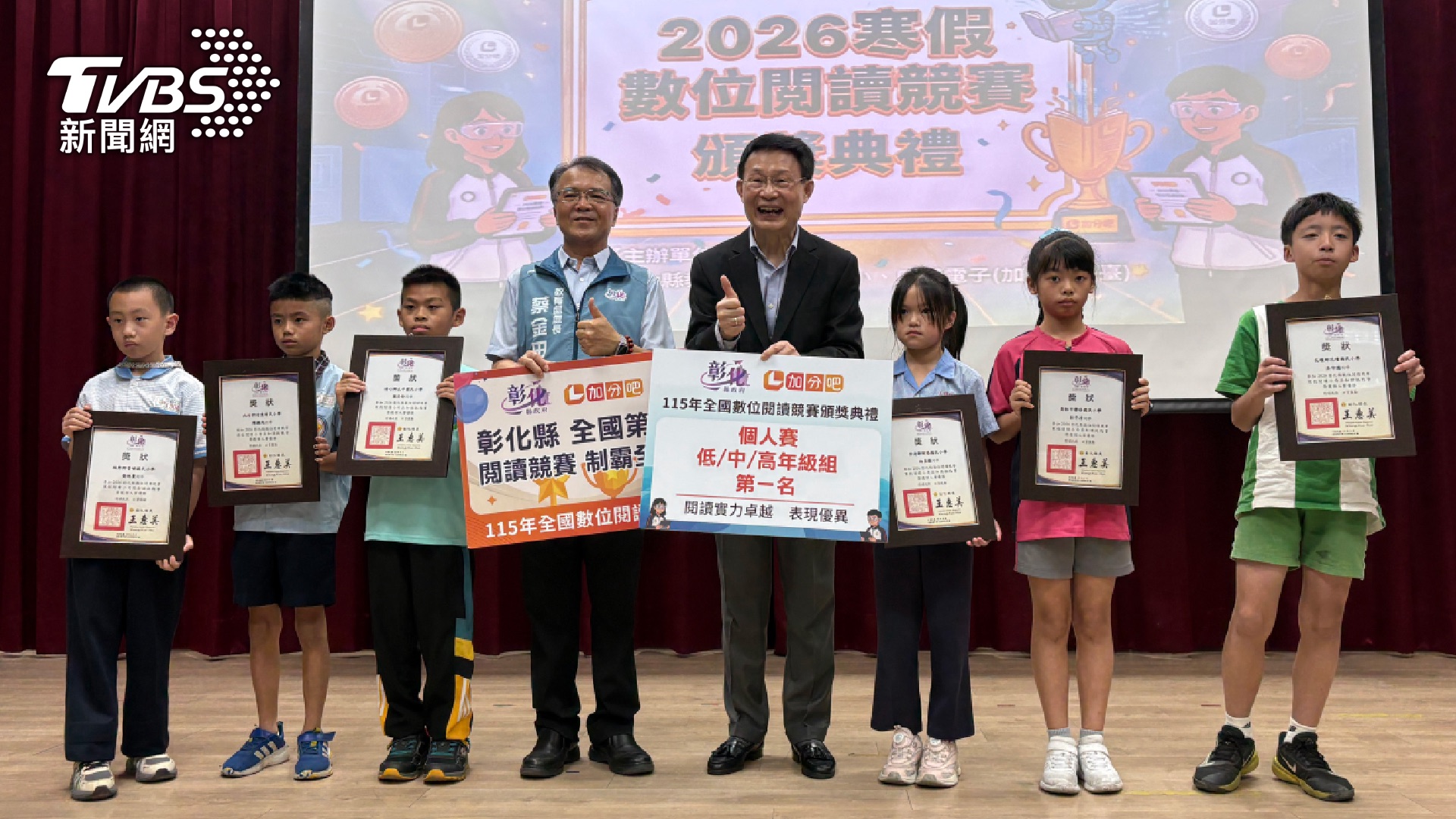 加分吧寒假閱讀競賽看見學習成長　彰化縣師生共創佳績、逆勢成長三成