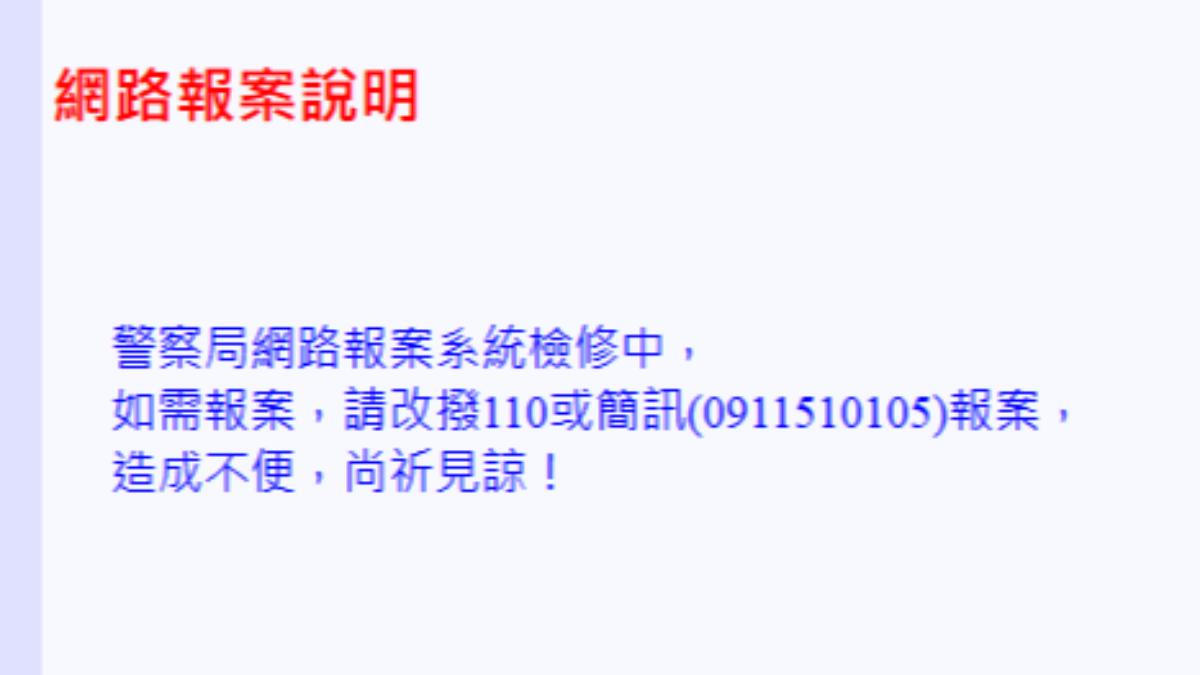 新北警察局-網路報案系統-個資外洩-資安漏洞-陳世軒-民眾黨-110報案-簡訊報案-新北市政府-身分證外洩