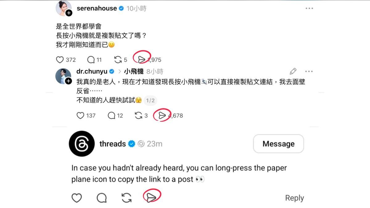 長按小飛機可分享連結脆文 「Threads隱藏捷徑」網瘋傳