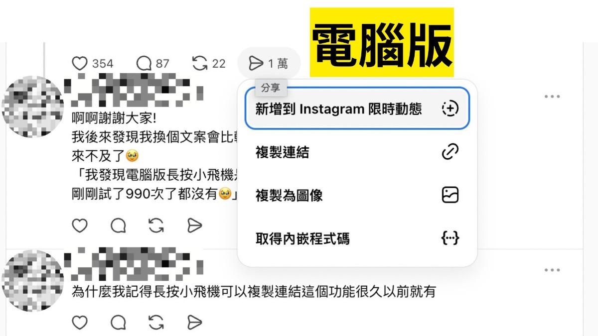 使用電腦版長按小飛機只會出現功能選項，不會直接複製連結。（圖／翻攝Threads）