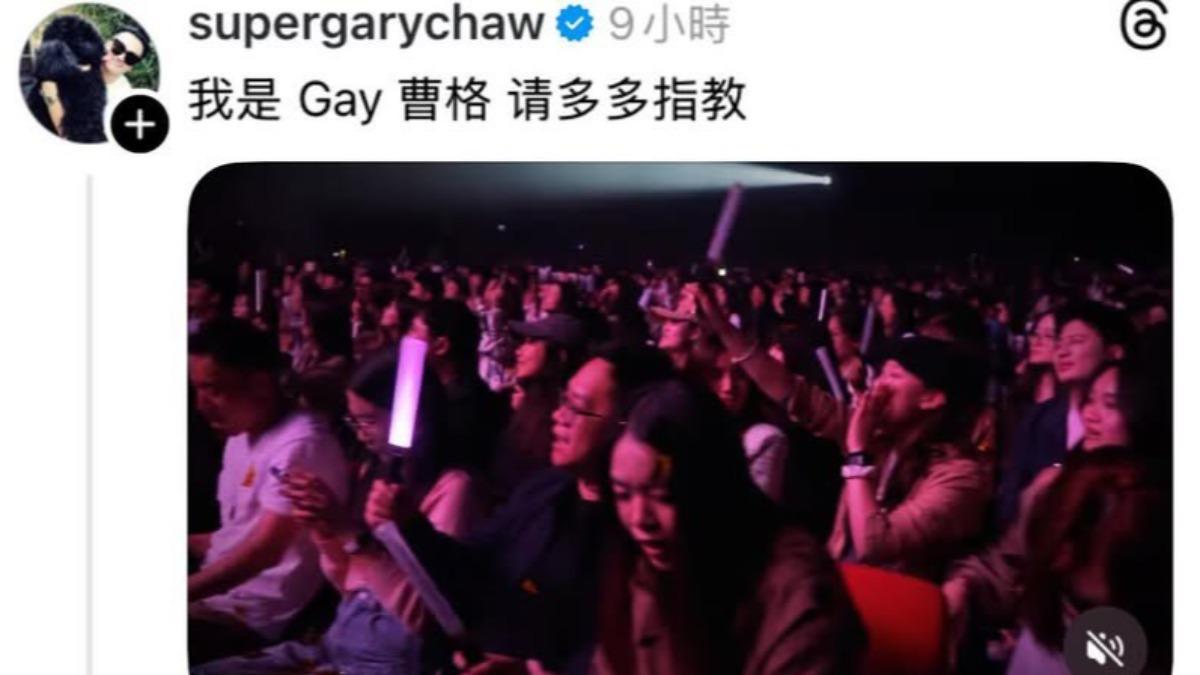 曹格發文自我介紹時，將英文名字「Gary」錯打成「Gay」。（圖／翻攝自Threads）