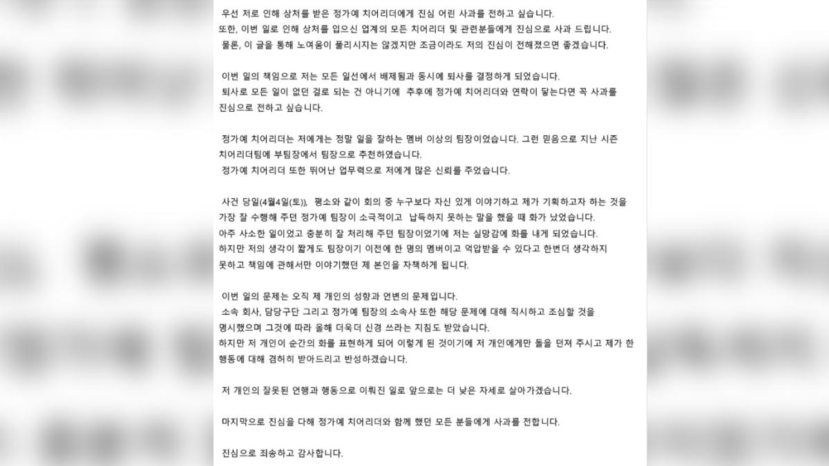 加害者道歉聲明。(圖/翻攝自withhopego IG)