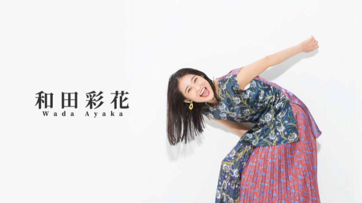 和田彩花結婚嫁台灣人!親吐「在台登記」原因:更接近心中理想