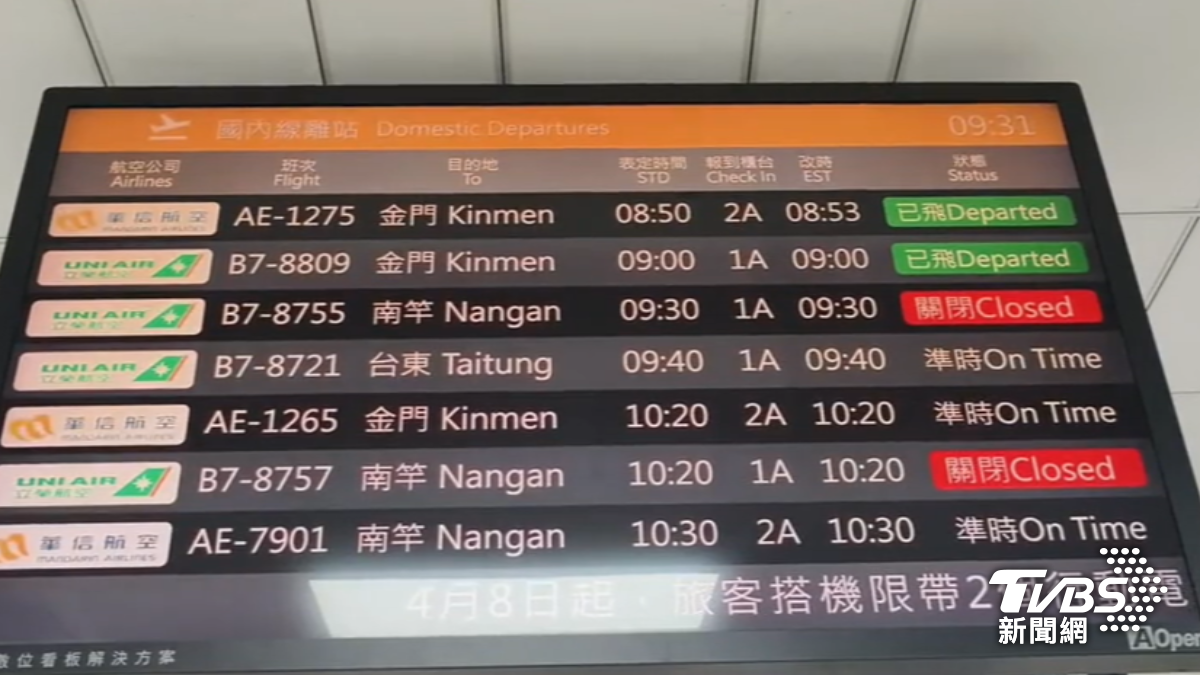 馬祖濃霧讓機場暫停起降。(圖/TVBS)