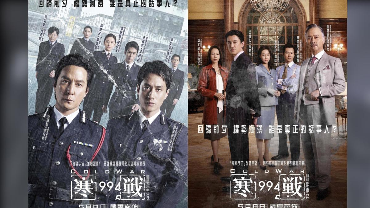 《寒戰1994》警隊版海報、商界版海報。(圖/華映提供)
