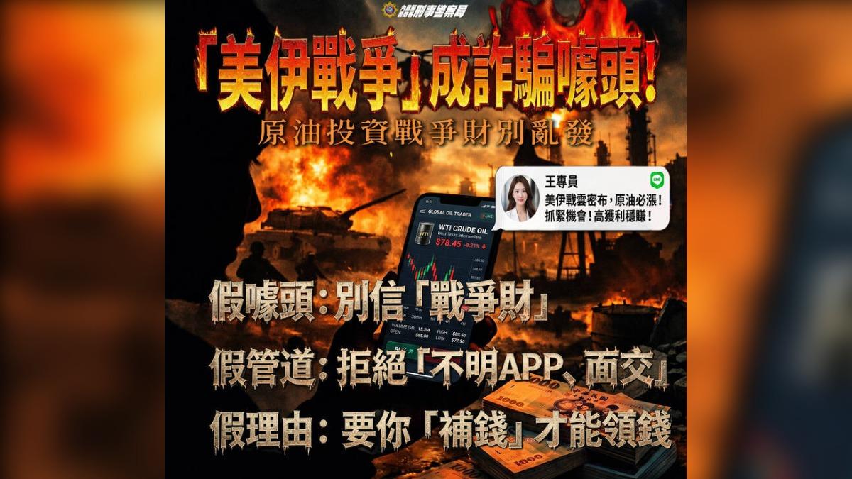 刑事局提醒民眾謹防受騙。(圖/TVBS)