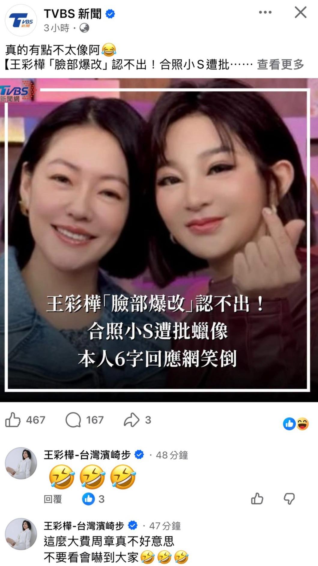 王彩樺叫大家不要看。(圖/翻攝自王彩樺臉書)