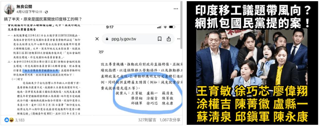 網以立法院文案抓包印度移工政策為國民黨提案，但該資料為立委審查報告，而非提案要求。（圖／翻攝自事實查核中心官網）