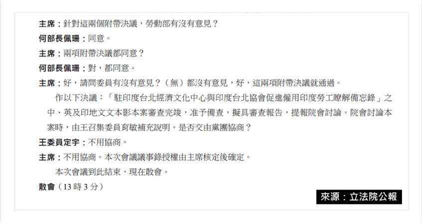 立委審查MOU時，同意「准予備查」。（圖／翻攝自事實查核中心）