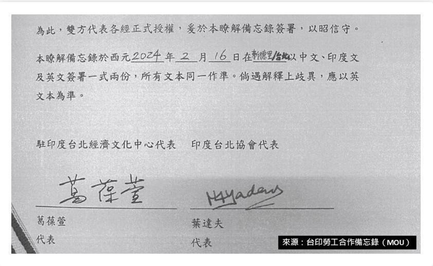 台印雙方簽署之MOU文件。（圖／翻攝自事實查核中心）