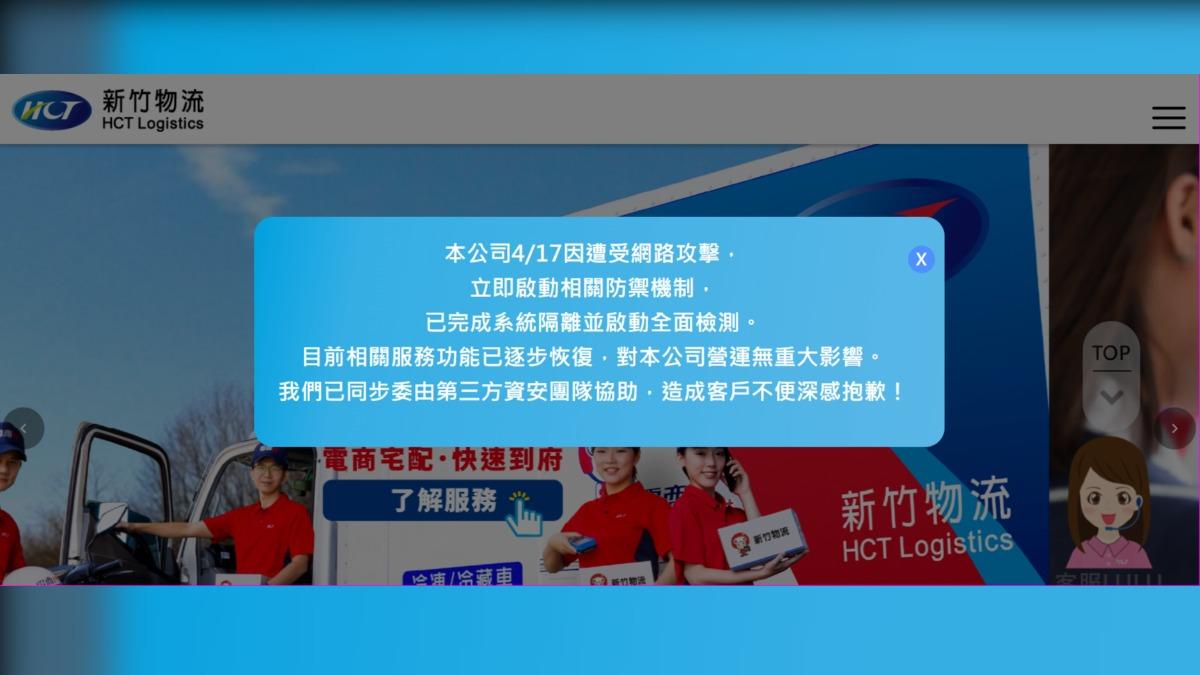 新竹物流系統當機兩天恢復了!業者證實:遭網路攻擊