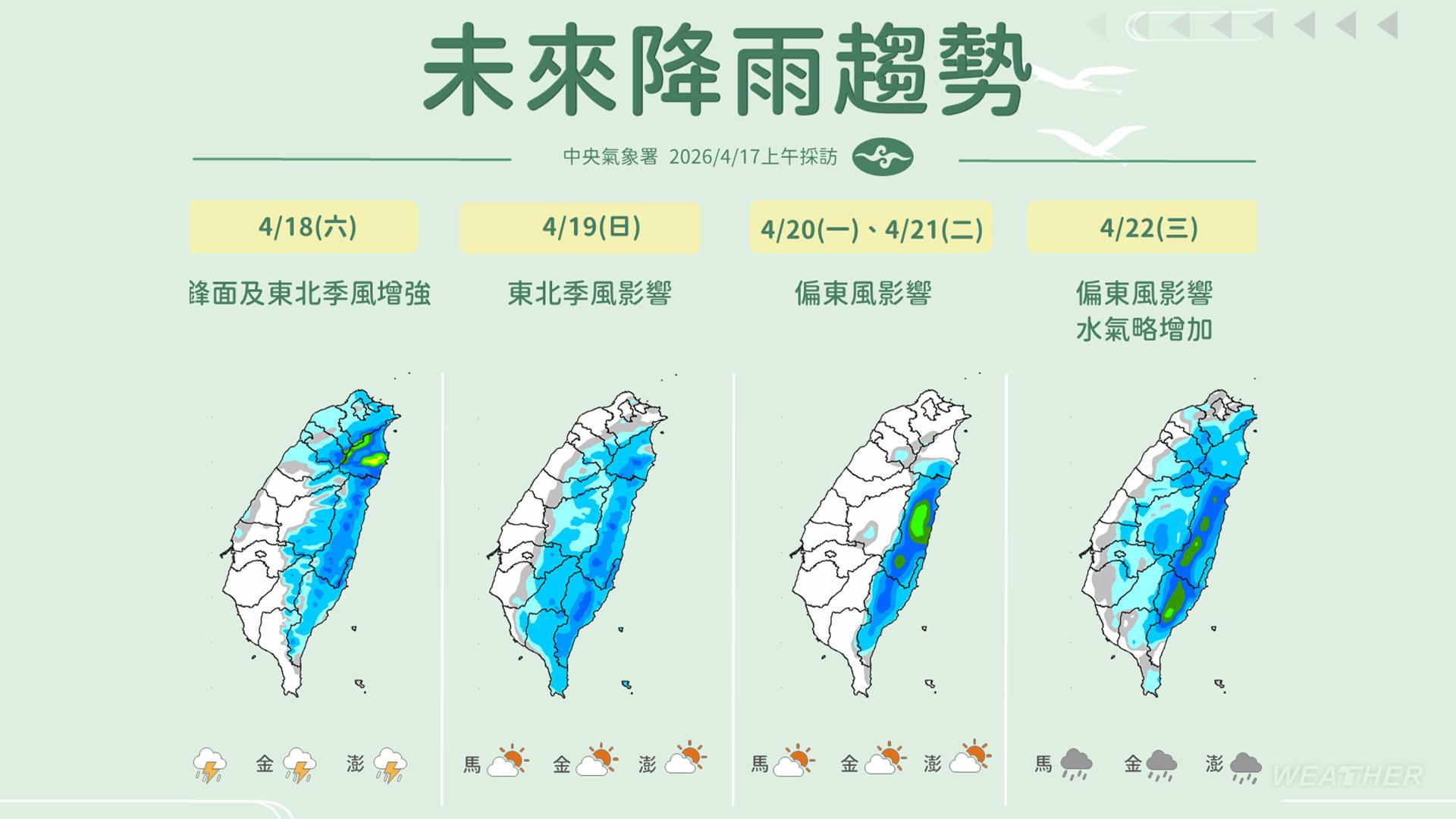 降雨趨勢。(圖/中央氣象署提供)