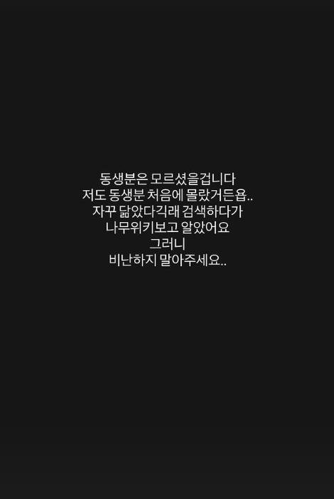 疑似Jisoo大嫂的女網友發聲，表示疑似Jisoo對此毫不知情，請外界不要責怪她。（圖／翻攝自IG＠a_ror0_0）