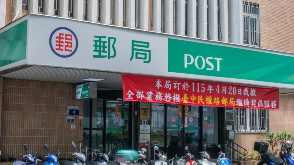 台灣70年老郵局熄燈「存錢寄件全終止」 在地人不捨:很可惜