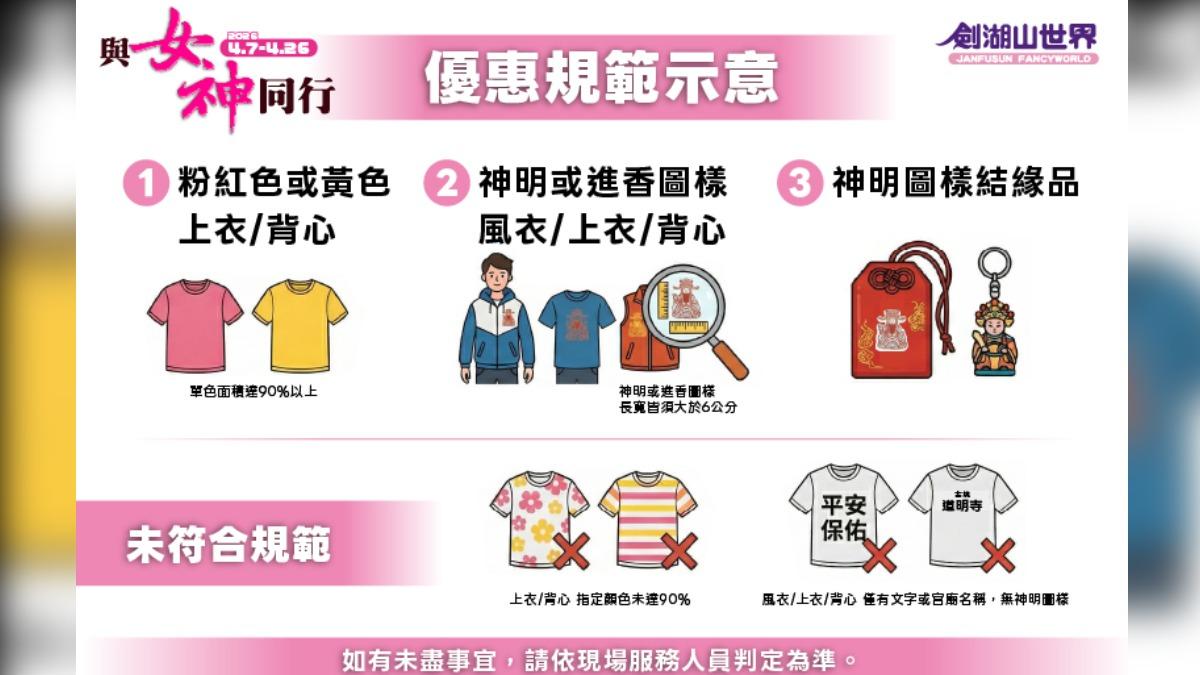 香燈腳限定優惠!帶結緣品或穿進香衣 劍湖山399元全日暢玩
