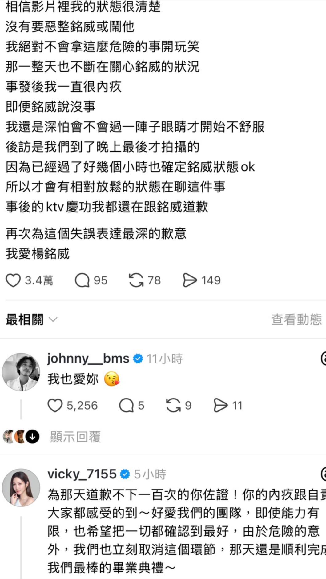 楊銘威和曾莞婷回應黃偉晉的留言。(圖/翻攝Threads)
