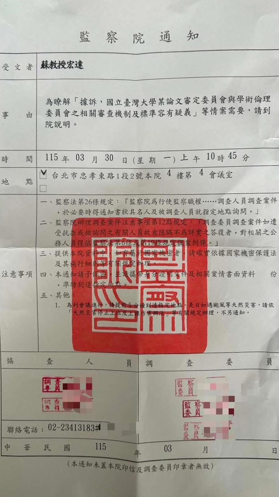 林智堅抄襲案時隔4年,監察院突發函,質疑台大學倫會審查機制有疑義,要求時任召集人蘇宏達說明。(圖/蘇宏達提供)