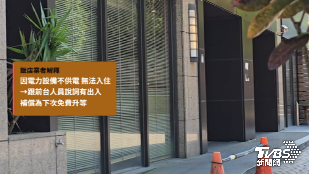 飯店的補償是下次免費升等。(圖/TVBS)
