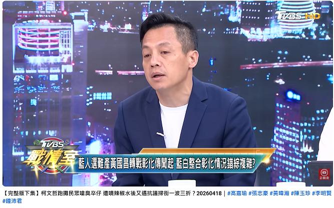 2026選舉-九合一大選彰化縣-彰化縣長選舉-國民黨彰化-國民黨整合
