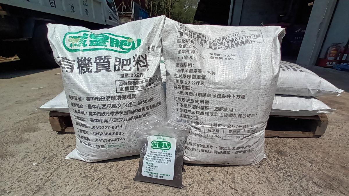 台中廚餘變有機肥料 「就是肥」全面凍漲不調價