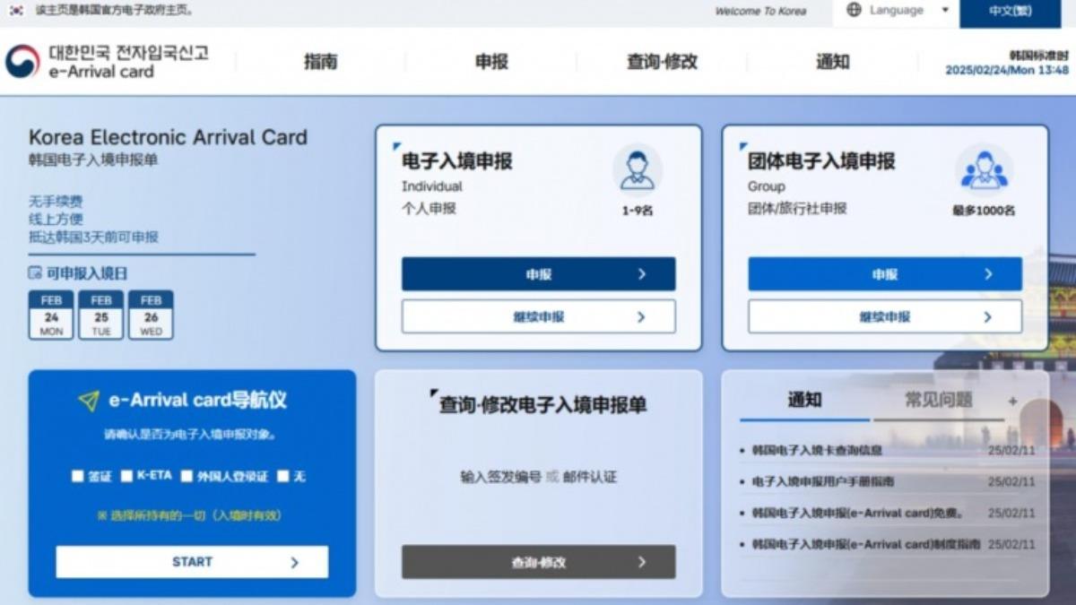 南韓電子入境卡系統K-ETA，將臺灣列在中國選項下，爭議餘波蕩漾。(圖／翻攝K-ETA網頁)