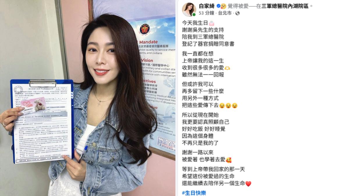 白家綺無預警拋震撼彈 簽下器官捐贈書:身體不再是我的